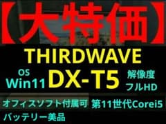16日まで】THIRDWAVE DX-T5【第11世代i5/オフィス付属可】 - メルカリ
