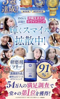 薬用ちゅらトゥースホワイトニングのサムネイル