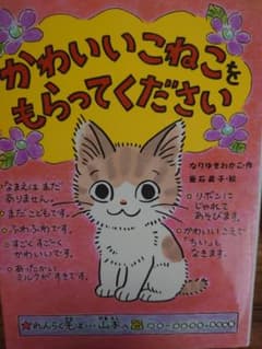 かわいいこねこをもらってくださいのサムネイル