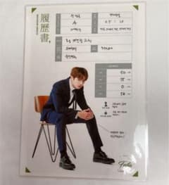BTS バンタン ジョングク グク 履歴書のサムネイル