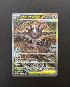 メガダークライex SAR M 拡張パック アビスアイ キラ 114/081 ② メガダークライex SAR M 拡張パック アビスアイ キラ 114/081 - メルカリ