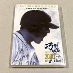 埼玉西武ライオンズ　栗山巧選手ROAD TO 2000HITS DVD DVD 栗山巧 ROAD TO 2000HITS 埼玉西武ライオンズ - メルカリ