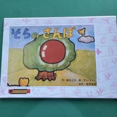 紙芝居10作品SALE開始！ - メルカリ