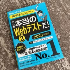 【TG―WEB・ヒューマネージ社のテストセンター編】 これが本当のWebテスト…のサムネイル