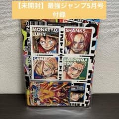 新品未開封品】最強ジャンプ5月号付録セット - メルカリ