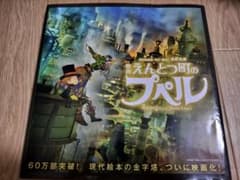 えんとつ町のプペル　絵本のサムネイル