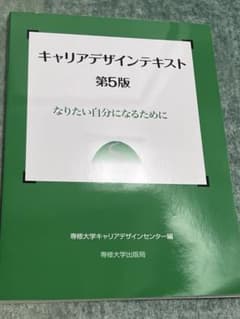 キャリアデザインテキスト 第5版のサムネイル