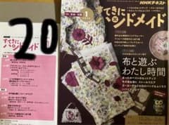 すてきにハンドメイドのサムネイル
