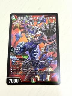 デュエルマスターズ 鬼黒皇グレイテスト・ジャオウガ SR 26EX2 - メルカリ