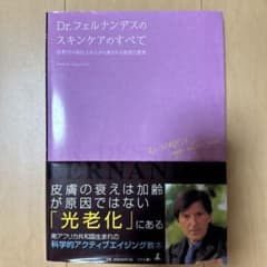 Dr.フェルナンデスのスキンケアのすべてのサムネイル