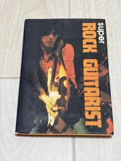 スーパー・ロック・ギタリスト 1974年第4刷 新興楽譜のサムネイル