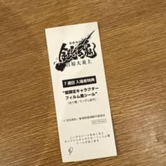 신극장판 은혼 요시하라 대염상 입장자 특전 오키타 총오 필름풍 씰