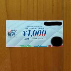 東京ドームグループ利用券 ¥1,000のサムネイル