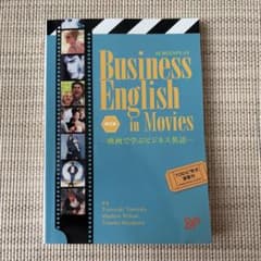 映画で学ぶビジネス英語 = Business English in Moviesのサムネイル