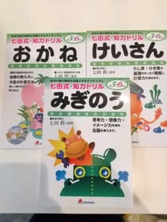 【ねこ達様専用】   七田式 知力ドリル  5・6さいのサムネイル