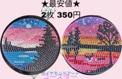★完成品★おしゃれなダイヤモンドアート コースター ☆最安値☆ハンドメイドのサムネイル