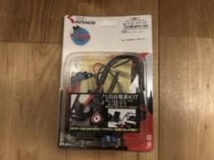 キタコUSB電源キット CT125ハンターカブのサムネイル