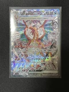 リザードンex SARのサムネイル