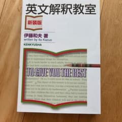 英文解釈教室のサムネイル