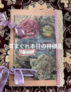 気まぐれ本日の特価品☆ジャンクジャーナル雑記帳(海外vintage flower