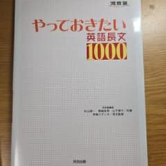 やっておきたい英語長文1000のサムネイル