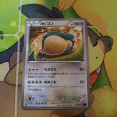 カビゴン C XY10 めざめる超王 057/078 - メルカリ