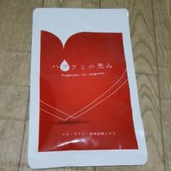 ハグクミの恵みのサムネイル