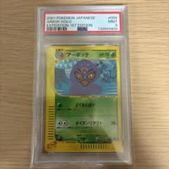 アーボック 099/128 eカード キラ 1ed psa9のサムネイル