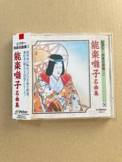 能楽囃子名曲集【8月末で出品終了】のサムネイル