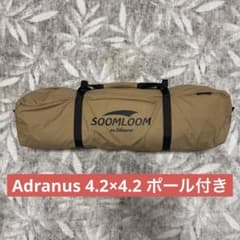 Thumbnail of 【極美品】Soomloom Adranus 4.2×4.2タープ ポール付き