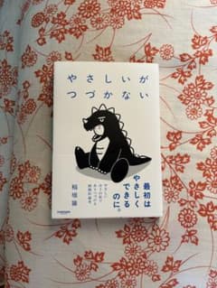 やさしいがつづかないのサムネイル