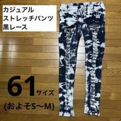 カジュアルデニムパンツ　黒レースのサムネイル