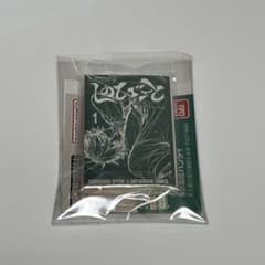豆ガシャ本　ジャンプ　しのびごと ①のサムネイル