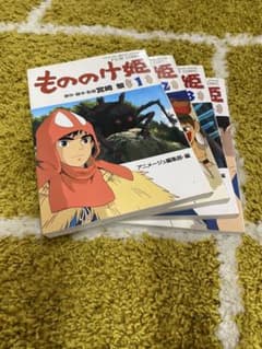 もののけ姫 フィルムコミック 全巻セットのサムネイル