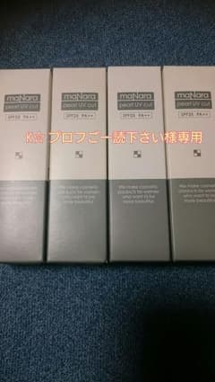 マナラ パールUVカット 4本セットのサムネイル