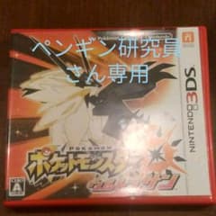 ポケットモンスター ウルトラサンのサムネイル