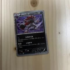 ポケモンカード　ゾロアークのサムネイル