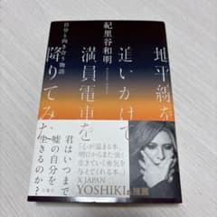 地平線を追いかけて満員電車を降りてみた 自分と向き合う物語のサムネイル