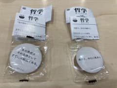 哲学　カンバッヂ　２個のサムネイル