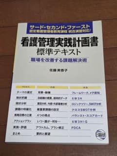 看護管理実践計画書 標準テキスト - メルカリ