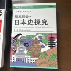 日本史探究 鈴木裕著のサムネイル