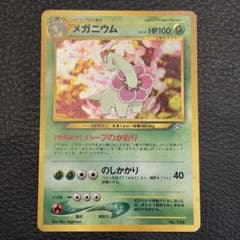 初版 マークなし】 旧裏 ポケモンカード メガニウムLV.54 - メルカリ