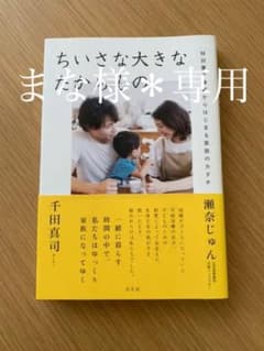 ちいさな大きなたからもののサムネイル