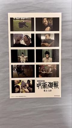 극장판 주술회전 회옥·옥절 입장자 특전 제3탄