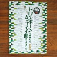 トロンボーンで吹けたらカッコイイ曲あつめました。 カラオケCD2枚付のサムネイル