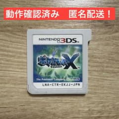 ポケットモンスター X 3DS ソフト 本体 動作確認済み - メルカリ