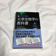 カラー図解 アメリカ版 大学生物学の教科書 第4巻 進化生物学のサムネイル