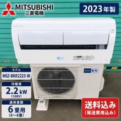 2023年製 三菱霧ヶ峰MSZ-BKR2223-W送料込 2023年製 三菱霧ヶ峰MSZ-BKR2223-W送料込 - メルカリ