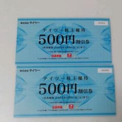 テイツー 株主優待のサムネイル