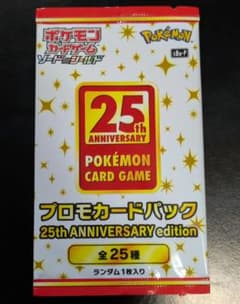 未開封未サーチ品 25th プロモカードパック